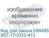 9S7-17U332-413