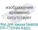 DS-7732NXI-K4(D)