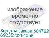 6923520264056