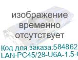 LAN-PC45/28-U6A-1.5-GY