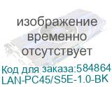 LAN-PC45/S5E-1.0-BK