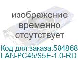 Патч-корд Lanmaster LAN-PC45/S5E-1.0-RD FTP RJ-45 вил.-вилка RJ-45 кат.5E 1м красный LSZH (LANMASTER) LAN-PC45/S5E-1.0-RD