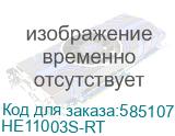 HE11003S-RT