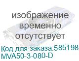 MVA50-3-080-D