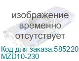 MZD10-230