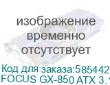 Блок питания Seasonic Focus GX-850, 850Вт, 80 PLUS GOLD, 135мм, черный, retail (focus gx-850 atx 3.1) (SEASONIC) FOCUS GX-850 ATX 3.1 FOCUS GX-850 ATX 3.1