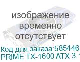 PRIME TX-1600 ATX 3.1