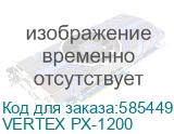 VERTEX PX-1200
