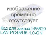 LAN-PC45/U6-1.0-GN