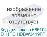 DH-IPC-HDBW3449FP-AS-IL-0280B (Видеокамера Купольная IP DAHUA с фиксированным объективом) Dahua Video DH-IPC-HDBW3449FP-AS-IL-0280B