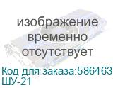Стеллаж Сокол ШУ-21 ЛДСП, венге/беленый дуб (СОКОЛ) ШУ-21