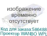 Проектор WANBO WPL11 Eva Galaxy Light, LCD, коричневый