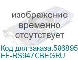 EF-RS947CBEGRU