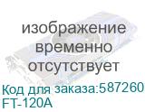 Медиаконвектор/ FT-120A WDM медиаконвертер 10/100Base-TX/100Base-FX, TX 1310 нм /RX 1550 нм, SC, 20 км (FIBO) FT-120A