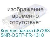 Модуль/ Модуль OSFP оптический, 400GBASE, дальность до 2км (SNR) SNR-OSFP-FR-1310 SNR-OSFP-FR-1310