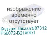 Hewlett Packard Enterprise (Кабель/ HPE ProLiant DL380/DL560 Gen11 2U GPU Power Cable Kit) P56072-B21#0D1 P56072-B21#0D1