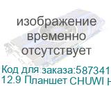 12.9 Планшет CHUWI Hi10 Max 12/512 GB 125U Wi-Fi, 2880 x 1920, Windows 11 Professional, с клавиатурой, серый 12.9 Планшет CHUWI Hi10 Max 12/512 GB 125U Wi-Fi, 2880 x 1920, Windows 11 Professional, с клавиатурой, серый
