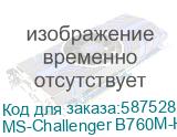 MS-Challenger B760M-H