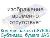Сублимац. бумага JASPER PAPER 73г/м2, 1,60х1м Сублимац. бумага JASPER PAPER 73г/м2, 1,60х1м