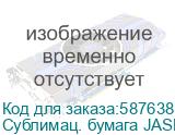 Сублимац. бумага JASPER PAPER 80г/м2, 1,62х120м Сублимац. бумага JASPER PAPER 80г/м2, 1,62х120м