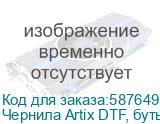 Чернила Artix DTF, бутылка 1 л, (FR) Fluo Red