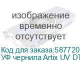 УФ чернила Artix UV DTF Magenta, бутылка 1 кг УФ чернила Artix UV DTF Magenta, бутылка 1 кг