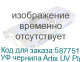 УФ чернила Artix UV Plus LH-100, 600мл, Light Magenta УФ чернила Artix UV Plus LH-100, 600мл, Light Magenta