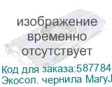 Экосол. чернила MaryJet DI-FMS 1L Бутылка, 489 Black Экосол. чернила MaryJet DI-FMS 1L Бутылка, 489 Black
