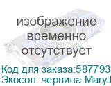 Экосол. чернила MaryJet DI-FMS 2L Пакет, 455 Light Cyan