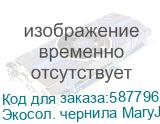 Экосол. чернила MaryJet DI-FMS 2L Пакет, 489 Black