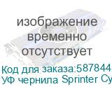 УФ чернила Sprinter Cyan, бутылка 1л