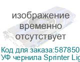 УФ чернила Sprinter Light Magenta, бутылка 1л
