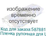 Пленка рулонная для UV DTF печати Colors 0.6 х100м (А+В), пр