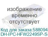 DH-IPC-HFW2249SP-S-IL-0280B-S2