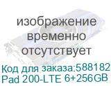 Pad 200-LTE 6+256GB Grey