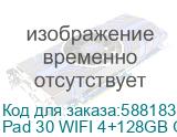 Планшет PAD 30 WIFI 4+128GB GREY OSCAL (Pad 30 WIFI 4+128GB Grey) Pad 30 WIFI 4+128GB Grey