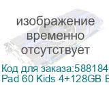 Планшет PAD 60 Kids 4+128GB BLUE OSCAL (Pad 60 Kids 4+128GB Blue) Pad 60 Kids 4+128GB Blue