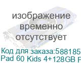 Pad 60 Kids 4+128GB Pink