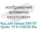 Spider 10 8+256GB Blue