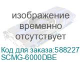 SCMG-6000DBE