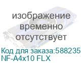 NF-A4x10 FLX