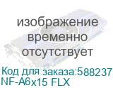 Кулер для корпуса/ Case Cooler Noctua NF-A6x15 FLX (60x60x15mm, 3-pin, 23.4CFM, 19.8dBA, 3500RPM, Beige/Brown) NF-A6x15 FLX