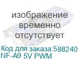NF-A9 5V PWM