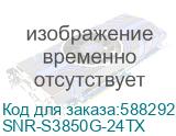 SNR-S3850G-24TX