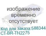 Тонер-картридж для Brother TN-2275 (HL 2132/2230/2240/2240R/2250/2250DN/2270, DCP-7057/7060/7065/7070, MFC-7360/7860) 2.6K ELP Imaging® (CT-BR-TN2275) CT-BR-TN2275
