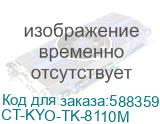 Тонер-картридж для Kyocera Ecosys M8124cidn/M8130cidn TK-8110M magenta 6K (версия- Азия!!!) (ELP Imaging®) (CT-KYO-TK-8110M) CT-KYO-TK-8110M