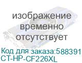 Картридж для HP LJ M402d/M402n/M426dw/M426fdn/M426fdw (CF226X) 12.0K ELP Imaging® (CT-HP-CF226XL) CT-HP-CF226XL