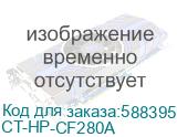 CT-HP-CF280A