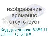 CT-HP-CF218X