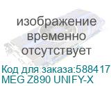 Материнская плата MSI MEG Z890 UNIFY-X Z890, LGA1851, 2*DDR5, 3*PCIEx16, 1*PCIEx1, 6*M.2, 2*TypeC, 8*USB3.2Gen2, 4*USB3.2Gen1, 8*USB2.0, 6*SATA3.0, 5G, 2*Type-C(DP), ATX, RTL MEG Z890 UNIFY-X